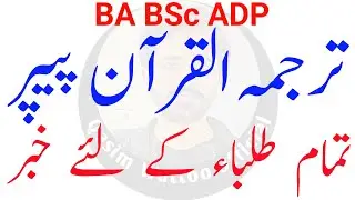 BA BSc Exam 2023 | Tarjama Tul Quran Paper