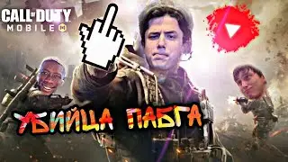 CALL OF DUTY mobile уничтожаю команду один!