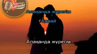 Төреғали Төреәлі & Мөлдір Әуелбекова - Сен болмасаң [Қазақша караоке, минус]
