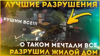 ЭТО ЛУЧШАЯ ИГРА В КОТОРУЮ ИГРАЛ Teardown ПРОХОЖДЕНИЕ ПЕРВЫЙ ВЗГЛЯД И ОБЗОР ИГРЫ◗ Teardown