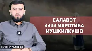 Салавот 4444 маротиба (мушкилкушо)