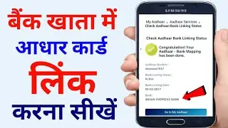Aadhar card me Bank Khata link kaise kare 2022 | Bank Khata ko aadhar se link kaise kare 2022