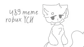 489 animation meme|| CLOSED || ROBUX YCH