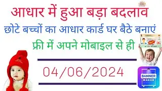 Child Aadhar Card Online Apply / New  Aadhar Card Apply for child / New Aadhar card apply online