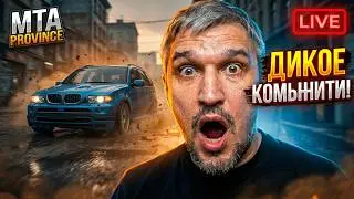 ДИКОЕ КОМЬЮНИТИ МТА ПРОВИНЦИИ Выживаем на Role Play MTA Province Demo Стрим МТА Провинция