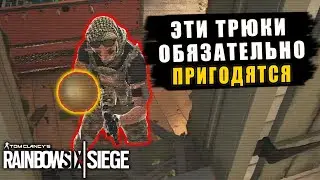 Эти невероятные трюки пригодятся вам в игре Rainbow Six Siege Гайды Crystal Guard