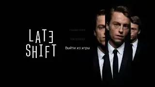 Late Shift # Стрим 1