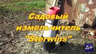 0109  Садовый измельчитель