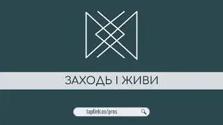 Prostir Ednosti | Студія 7030