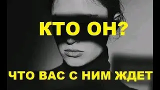 Кто он и какое будущее ждет с ним