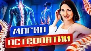 Врач, который разобрался в магии