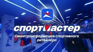 Спортмастер - как стать спортивным гуглом? (case)