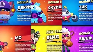 Анимация Выпадения Всех Бравлеров!| 2024-84| Brawl Stars Animation!
