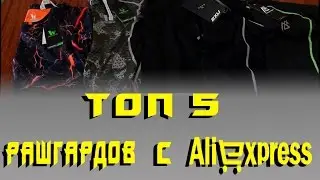 🔥ТОП 5 рашгардов с Aliexpress / Top 5 rashguard from Aliexpress