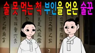 배짱으로 장가를 간 노총각 형제