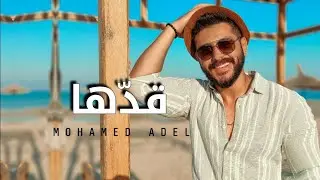 تامر حسني - قدها | Covered by Mohamed Adel