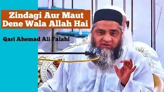 Zindagi Aur Maut Dene Wala Allah Hai | Qari Ahemad Ali Falahi
