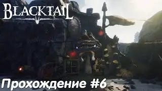 Сражение с Гриб - Рыцарем - Blacktail Прохождение #6 без комментариев