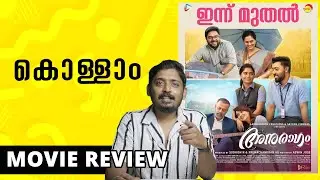 Anuragam Review | Unni Vlogs Cinephile