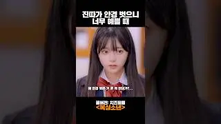 The outsider girl took off her glasses and became pretty 