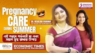 গরমে গর্ভবতী মায়ের যত্ন এবং সন্তান সুস্থ রাখার উপায় | Pregnancy Care During Summer