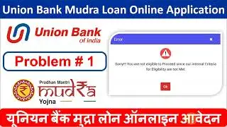 यूनियन बैंक मुद्रा ऋण ऑनलाइन आवेदन समस्या का समाधान कैसे करें |  How to fix Union Bank Mudra Loan Ap