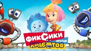 Обзор трейлера. Фиксики против кработов