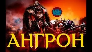 Ангрон - Примарх Пожирателей Миров