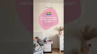 Моё утро ✨🥂
