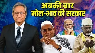 अबकी बार मोल-भाव की सरकार