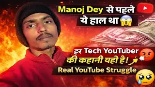 Manoj Dey से पहले ये हाल था 😱 | हर Tech YouTuber की कहानी यही है!