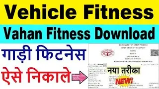 vehicle fitness certificate online download | vehicle fitness kaise download karen 2025