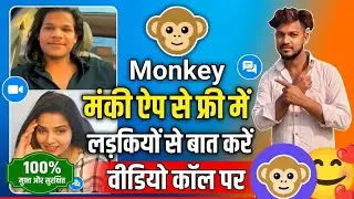 Monkey App Me Free Me Ladkiyo Se Baat Karein | Monkey App Kaise Use Kare 2026