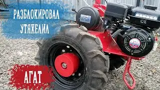 Разблокираторы для мотоблока своими руками.