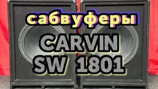 Американские сабвуферы CARVIN SW 1801