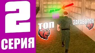 ПУТЬ БОМЖА НА БЛЕК РАША #2 - ЛУЧШИЙ ЗАРАБОТОК НА БЛЕК РАША! ОТВЕТЫ НА ОТДЕЛ КАДРОВ В АРМИИ!