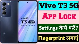Vivo T3 5g app lock setting | Vivo T3 5g me app lock kaise kare | Vivo t3 5g app lock | App lock