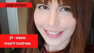 הרצאת הסיפור האישי שלי- מילדה אילמת ליזמית דוברת 5 (+2) שפות