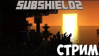 Я в Subshield2! Стрим выживание! Не тролльте позязя)