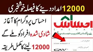 Ehsaas Program Update | Benazir Program | Today Ehsaas Program | NSER Program | Kafalat Program 2021