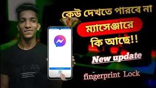 মেসেঞ্জার লক করুন ফিঙ্গারপ্রিন্ট ব্যবহার করে.. Lock messenger using fingerprint.