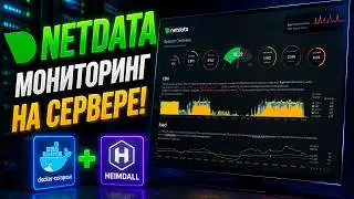 NETDATA ДЛЯ СЕРВЕРА | НАСТРОЙКА МОНИТОРИНГА УДАЛЁННОГО СЕРВЕРА БЕСПЛАТНО | LINUX MONITORING |  FOSS