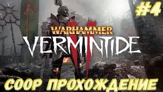 Warhammer Vermintide 2   Halescourge Хейлскордж