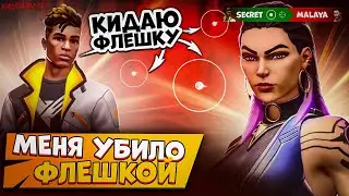 МЕНЯ УБИЛО ФЛЕШКОЙ.. | VALORANT