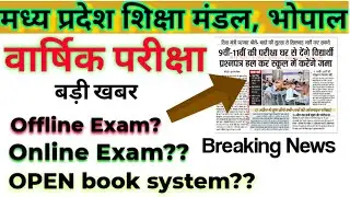 Class 9th 11th Exam annual news | mp board no offline exam | OPEN BOOK SYSTEM CLASS 9TH 11TH | MPBSE