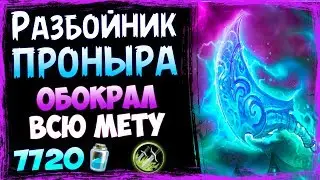 РАЗБОЙНИК НА ВОРОВСТВЕ💰 - СУПЕР Непредсказуемая ФАН Колода ВТ - 2019/Hearthstone