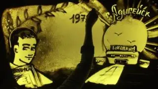 Юбилей Аюб