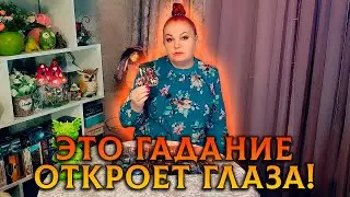 СКОРО НА ЭТО ОТКРОЮТСЯ ГЛАЗА!  КАКАЯ ТАЙНА СТАНЕТ ЯВЬЮ?