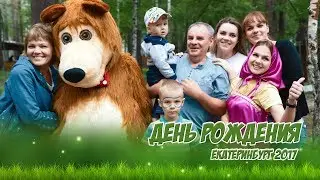 День рождения. Андрюше 2 года.