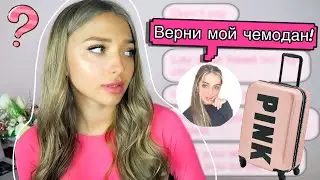 ВОЗВРАЩАЮ Потерянный ЧЕМОДАН с АУКЦИОНА ПОДПИСЧИЦЕ/ Дарю Украшение С ЧЕМОДАНА ИВЛЕЕВОЙ / ПЕРЕПИСКА